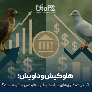 هاوکیش و داویش چیست؟