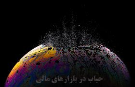 حباب مالی