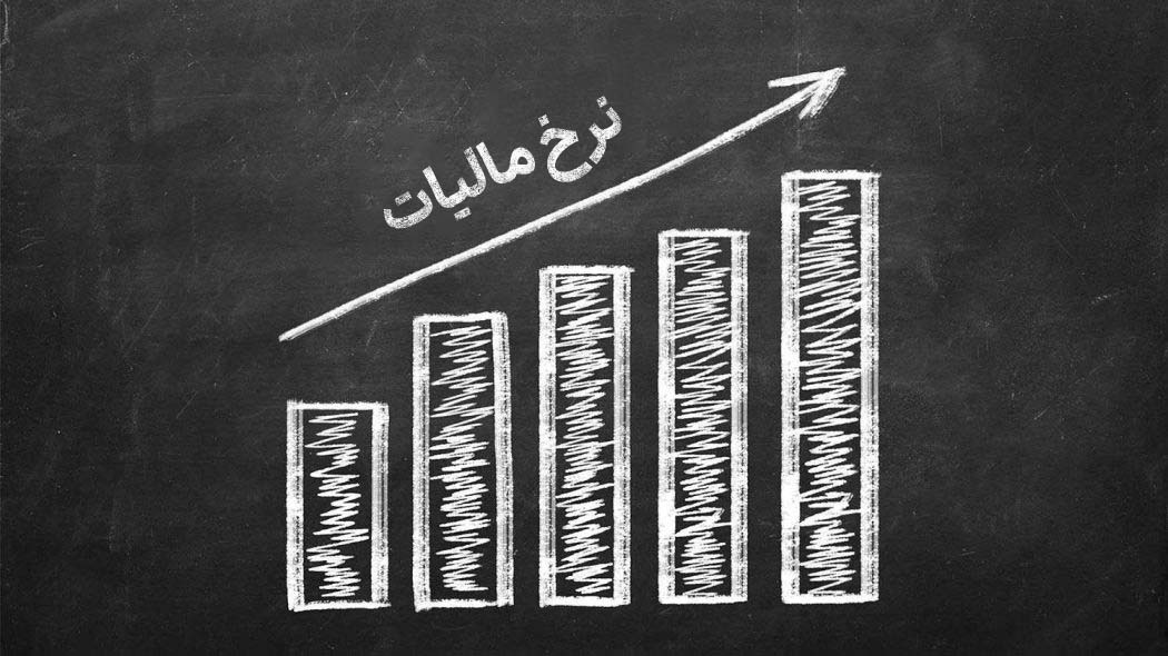 نرخ مالیات