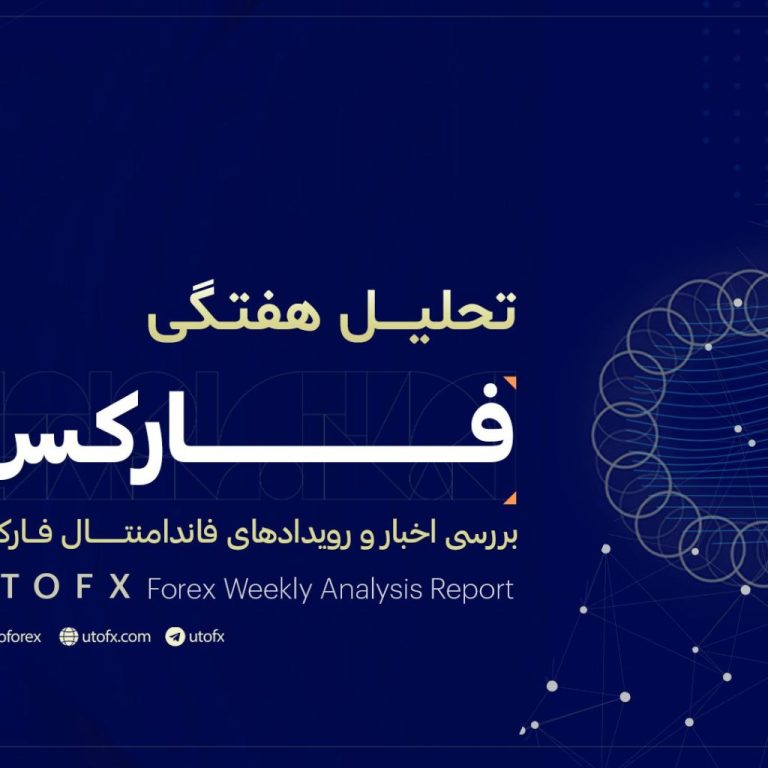 تحلیل هفتگی