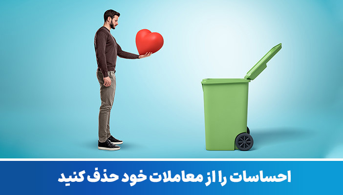 کنترل احساسات در مدیریت ریسک فارکس