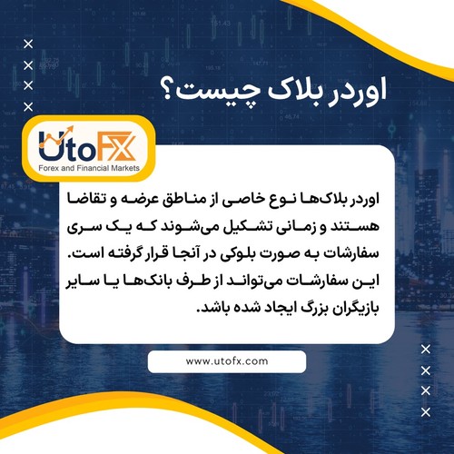 اوردر بلاک چیست