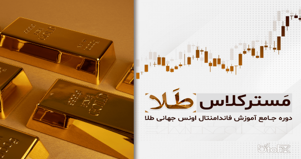 دوره یوتو گلد