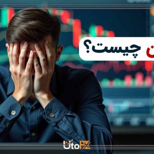 دراودان چیست؟