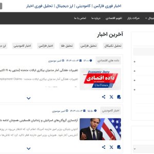معرفی سایت یوتوتایمز | مرجعی جامع برای دسترسی به اخبار روز بازارهای مالی
