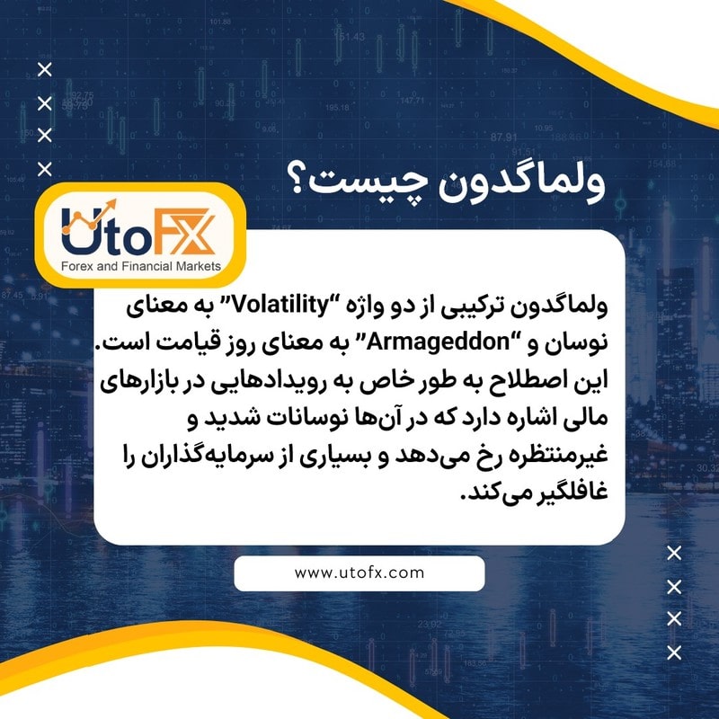 ولماگدون چیست؟