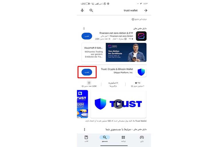 نصب تراست ولت برای اندروید