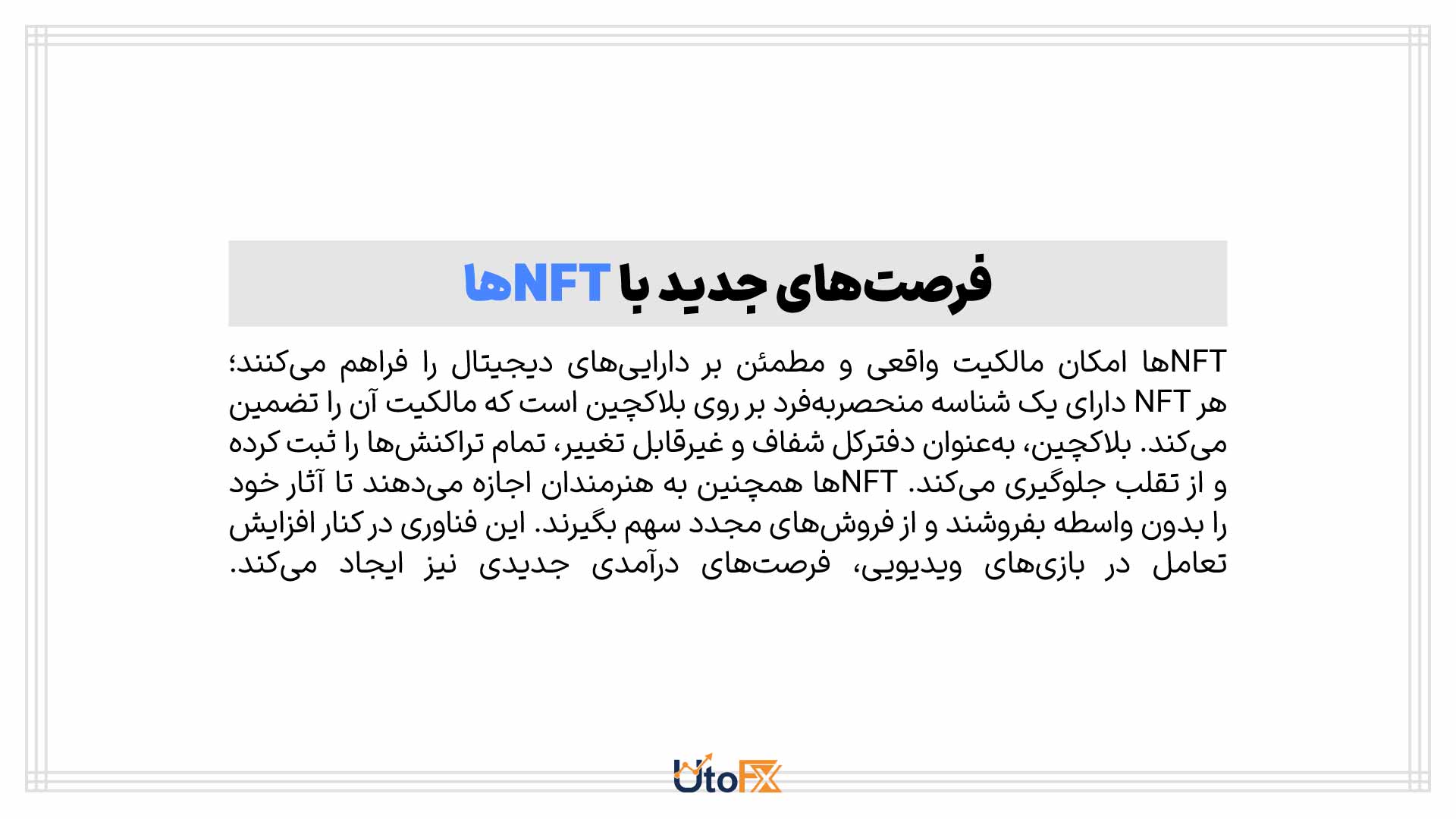 ان اف تی