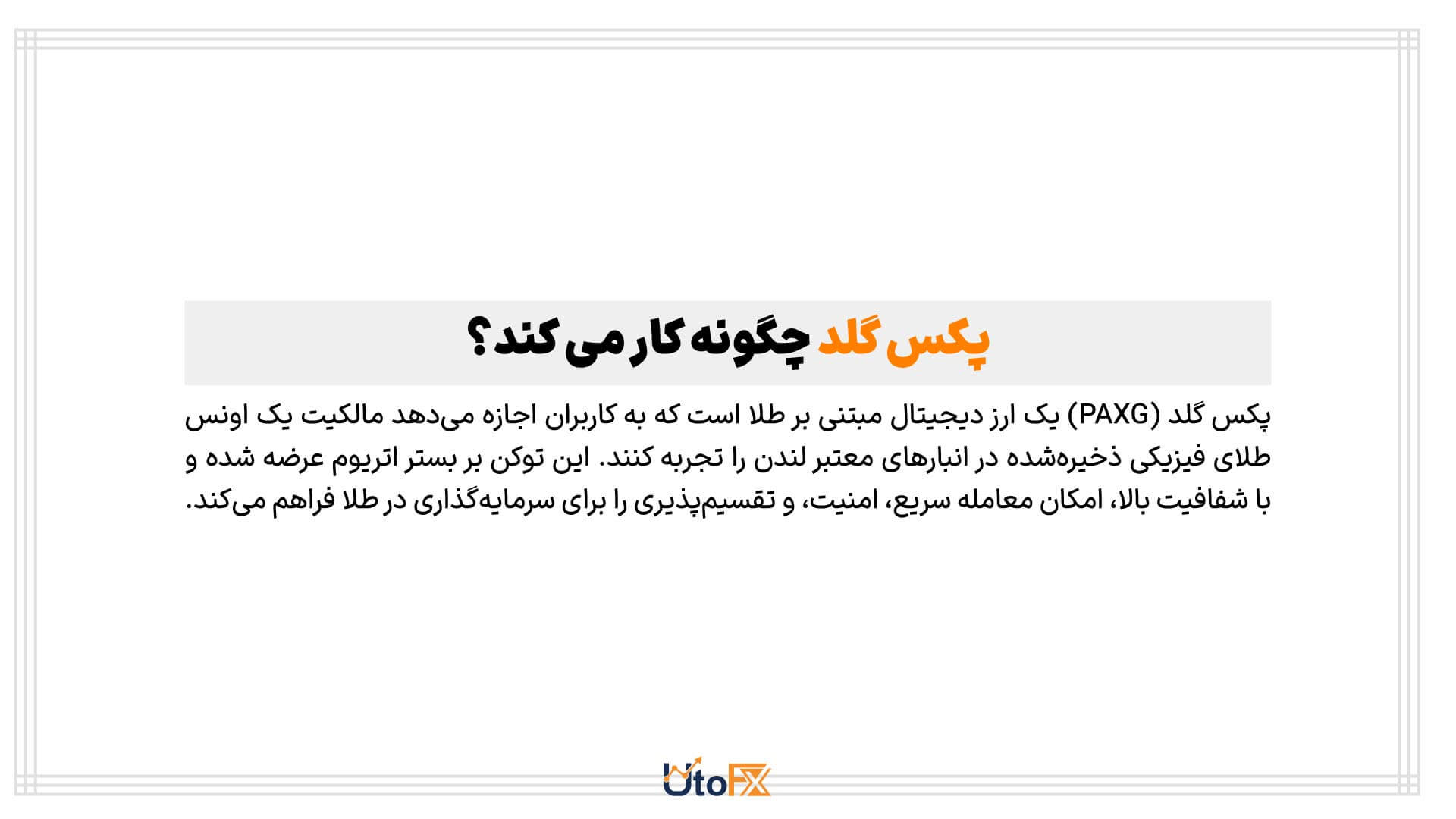 پکس گلد
