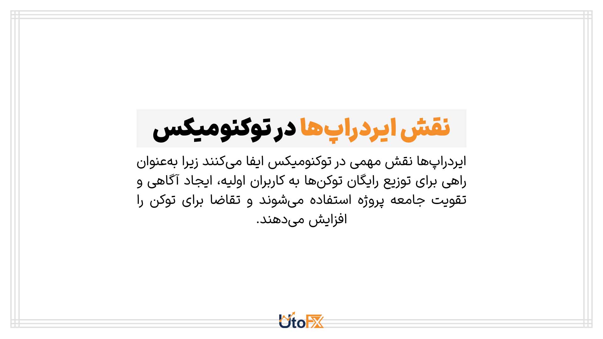 توکنومیکس یا توکنومیک