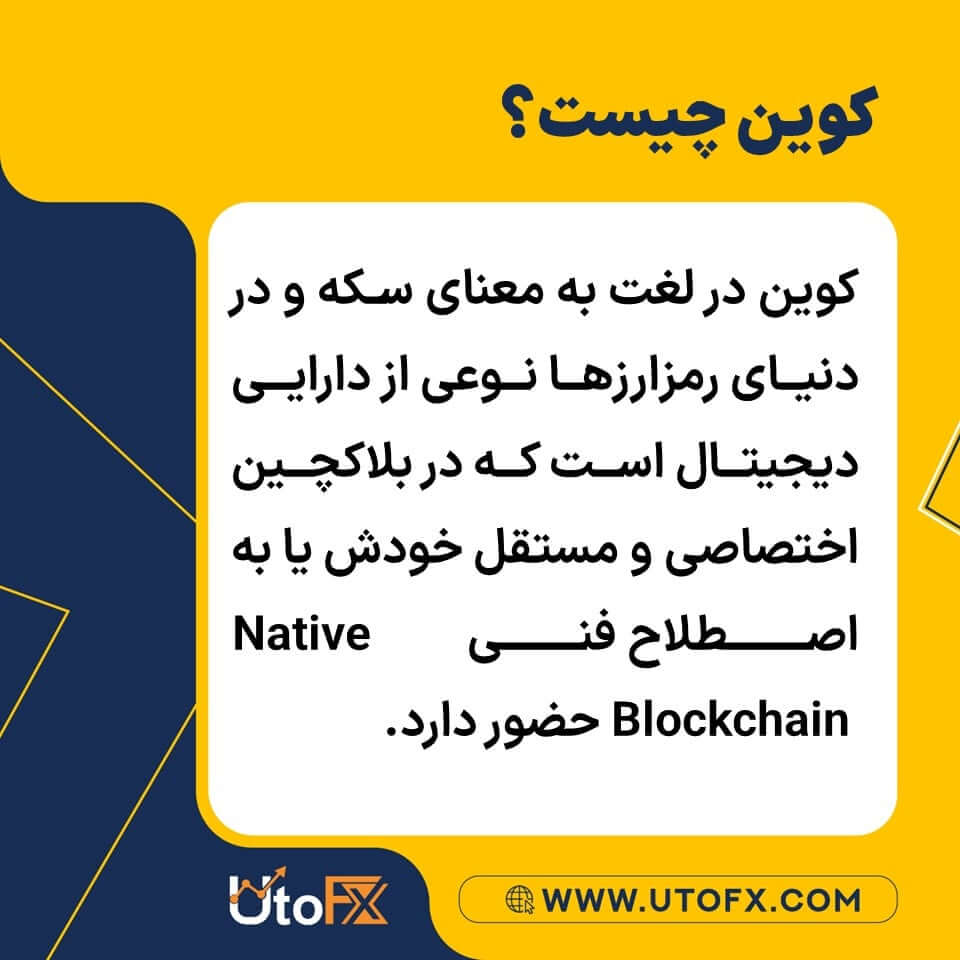 کوین چیست