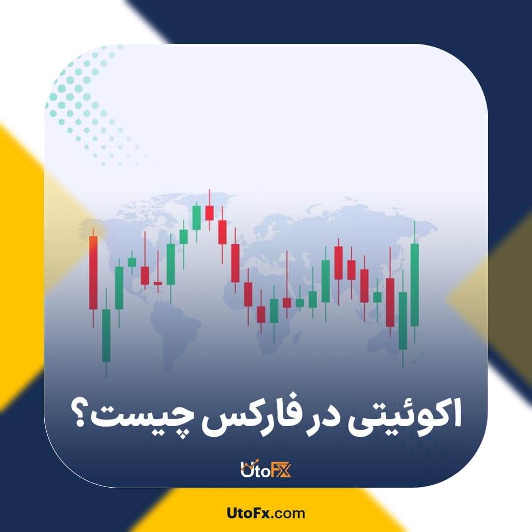 معاملات اکوئیتی