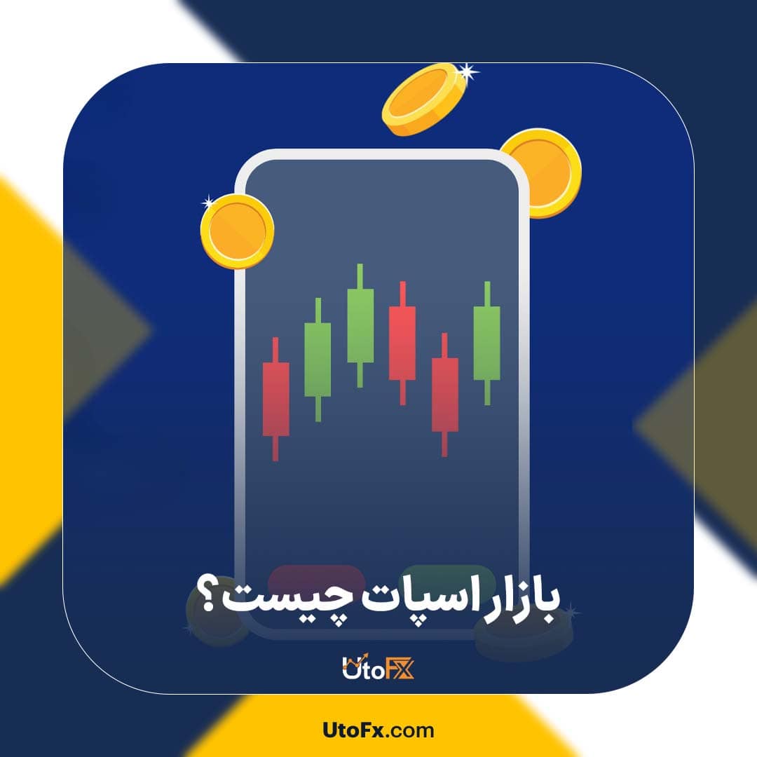 منظور از معاملات اسپات در بازار رمزارز چیست؟