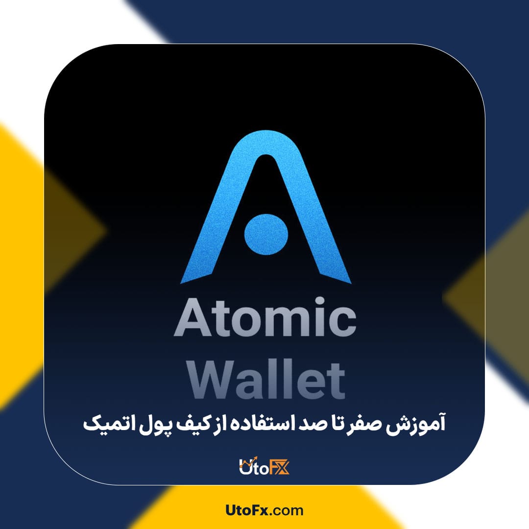 کیف پول اتمیک | آموزش صفر تا صد استفاده از اتمیک ولت