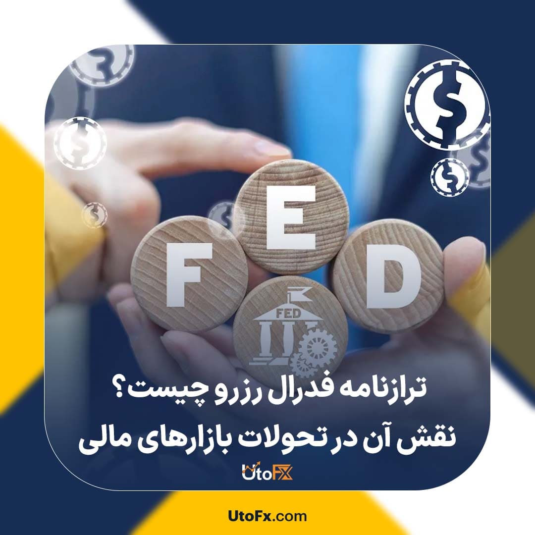 ترازنامه فدرال رزرو چیست؟ نقش آن در تحولات بازارهای مالی