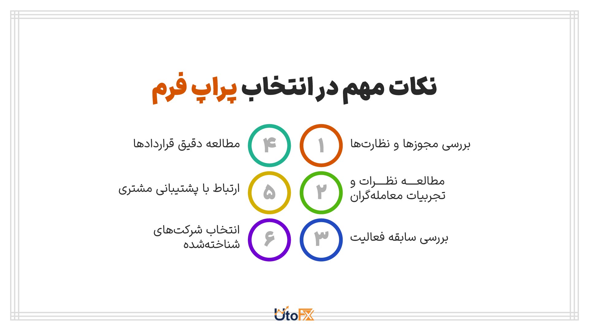نکات مهم در انتخاب پراپ