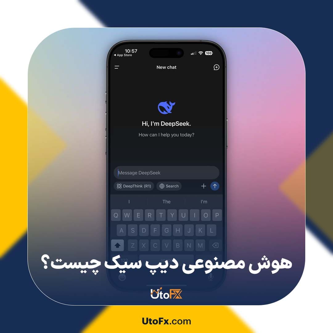 هوش مصنوعی دیپ سیک (DeepSeek) چیست؟ | قاتل چت جی پی تی