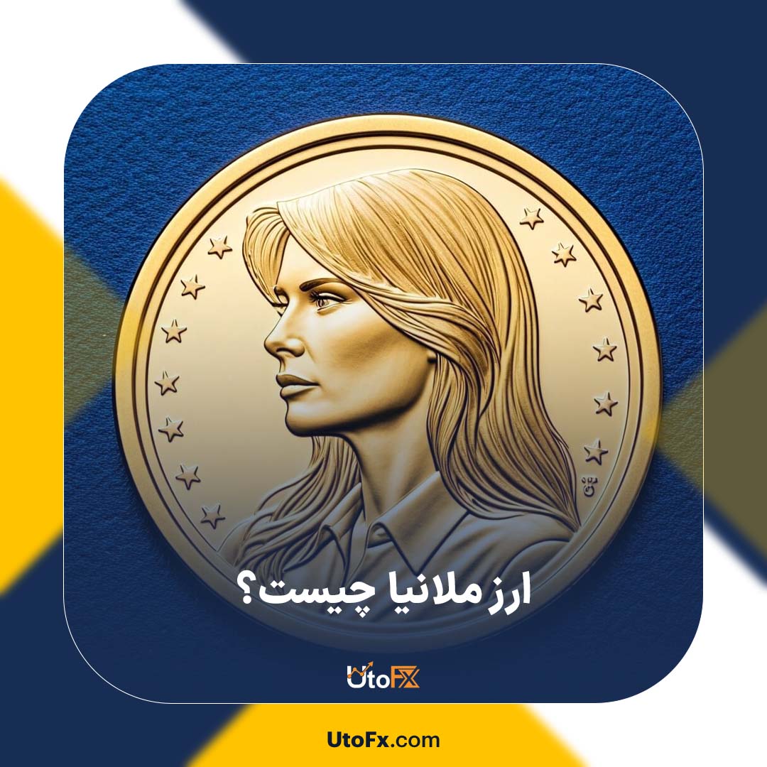 ارز ملانیا چیست؟ اخبار و اتفاقات مرتبط با توکن MELANIA
