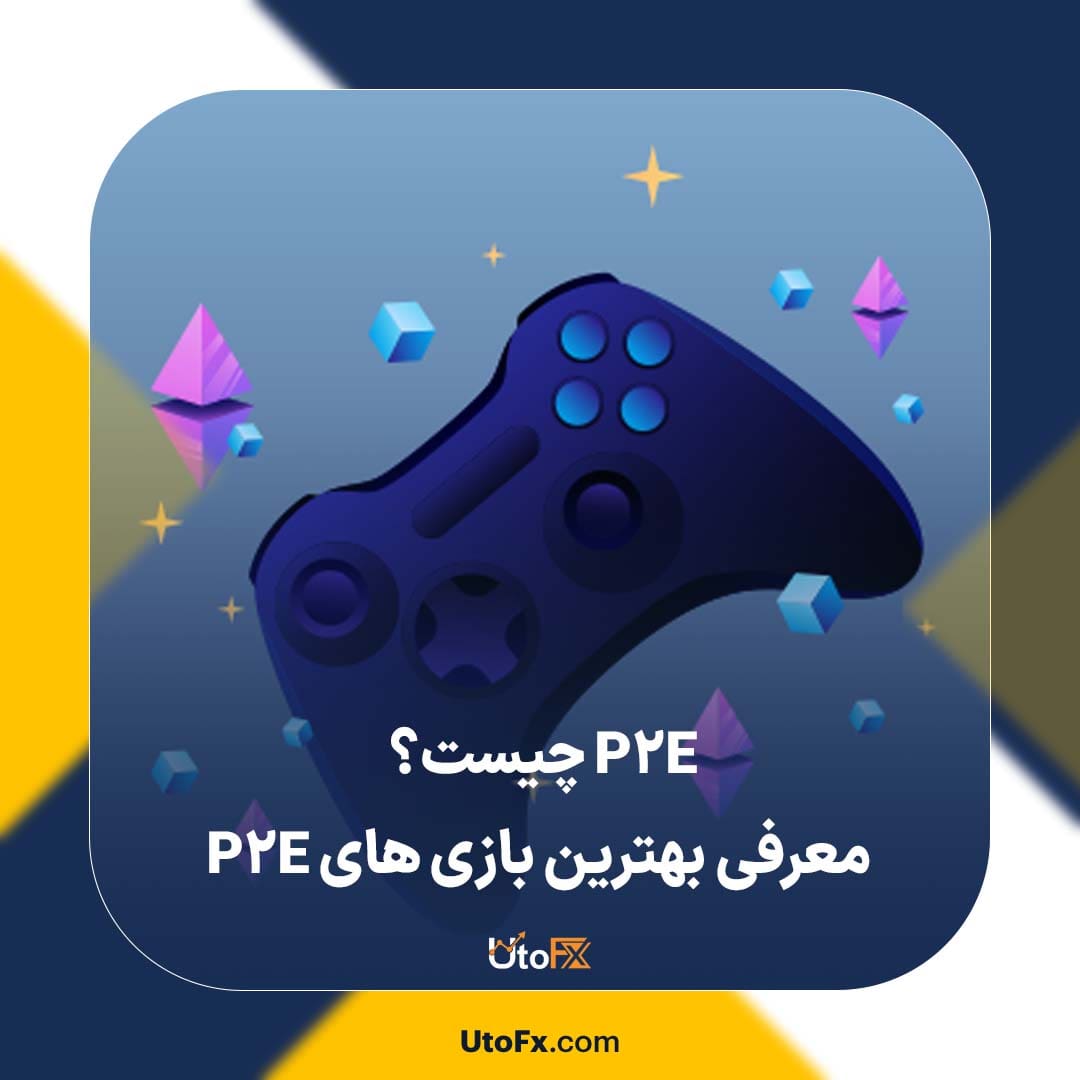 P2E چیست؟ معرفی بهترین بازی های P2E