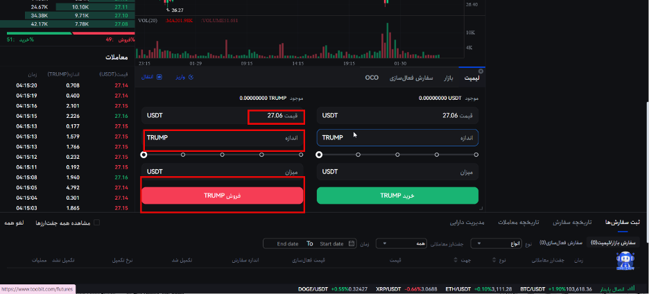 ثبت سفارش فروش ارز ترامپ در صرافی توبیت