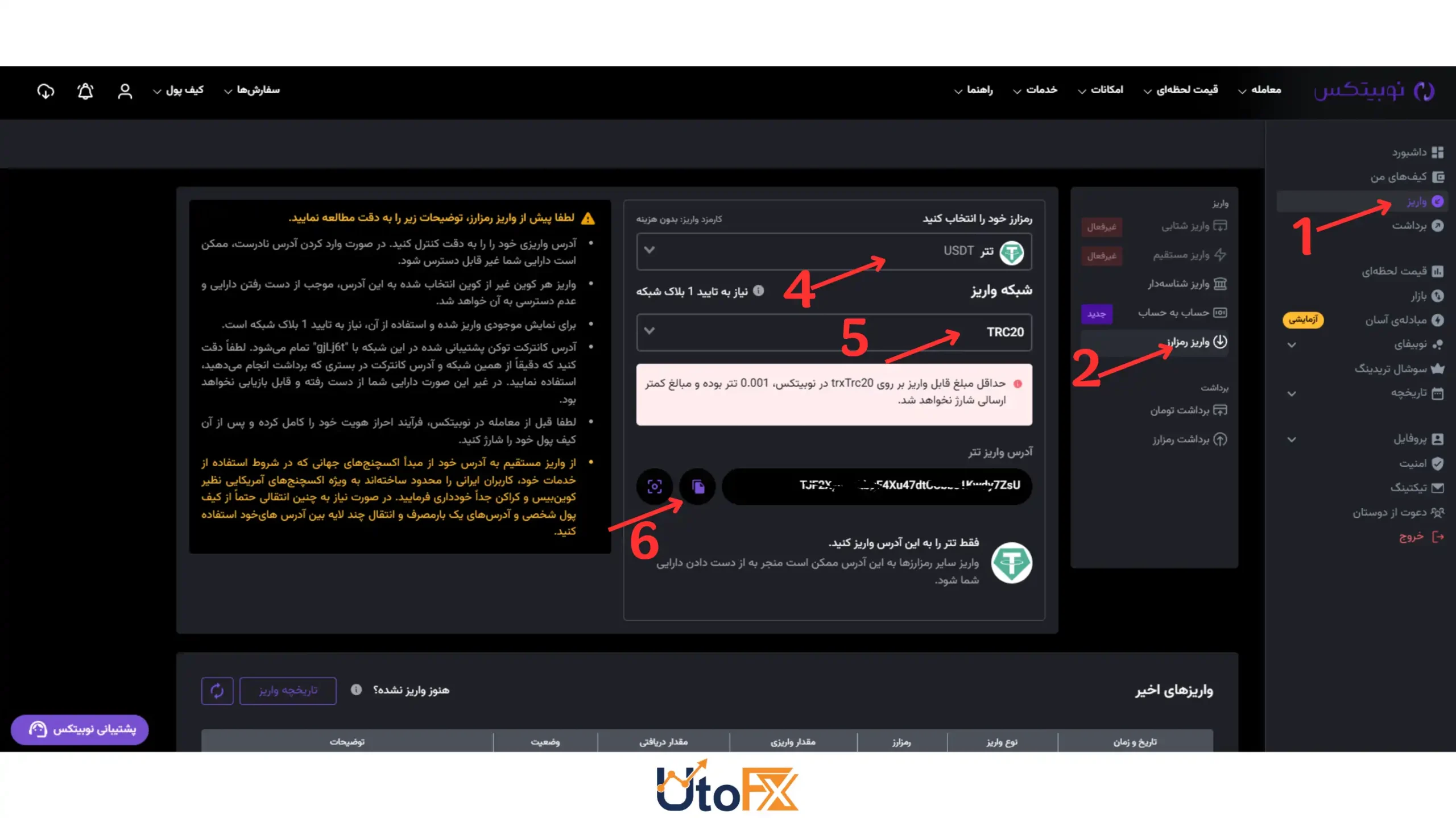 آموزش واریز و برداشت رمزارز در صرافی