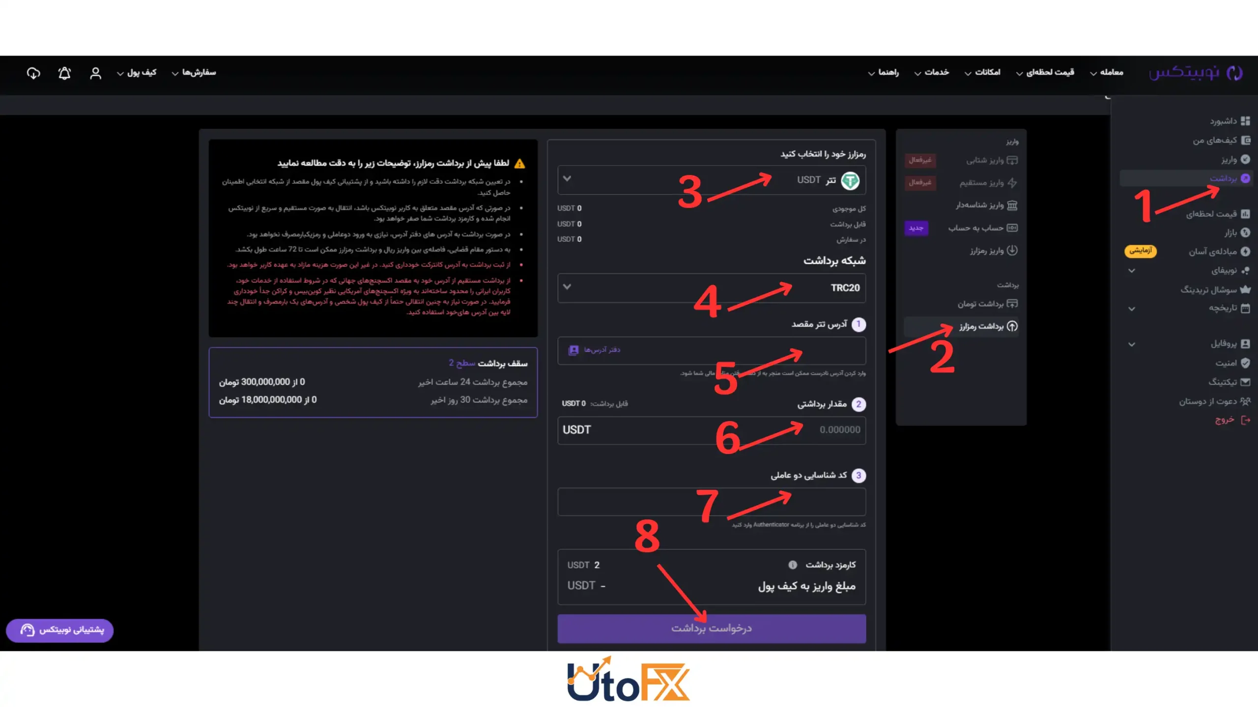 آموزش واریز و برداشت رمزارز در صرافی