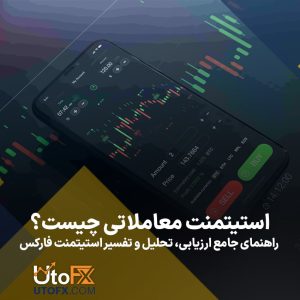 استیتمنت معاملاتی چیست؟ راهنمای جامع ارزیابی، تحلیل و تفسیر استیتمنت فارکس