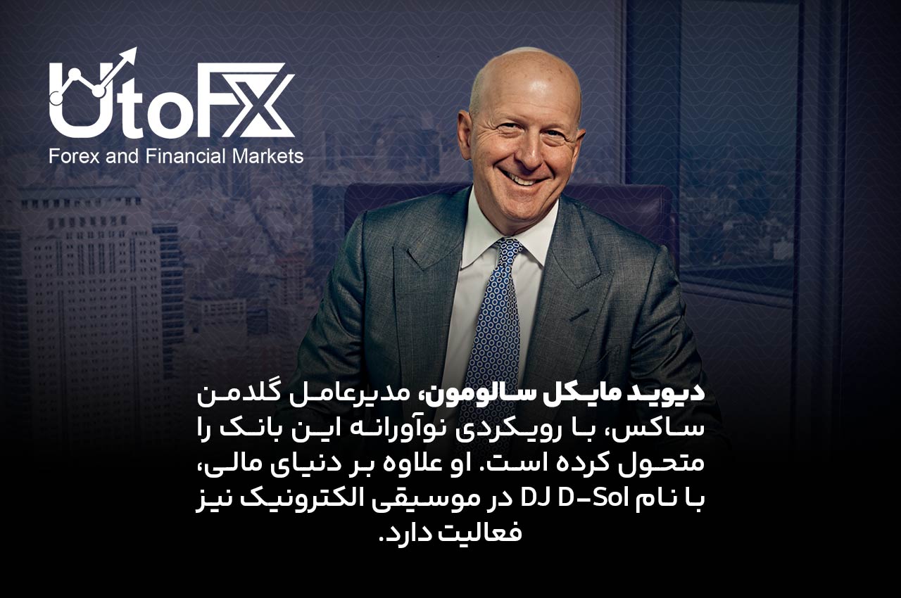 آشنایی با دیوید سالومون