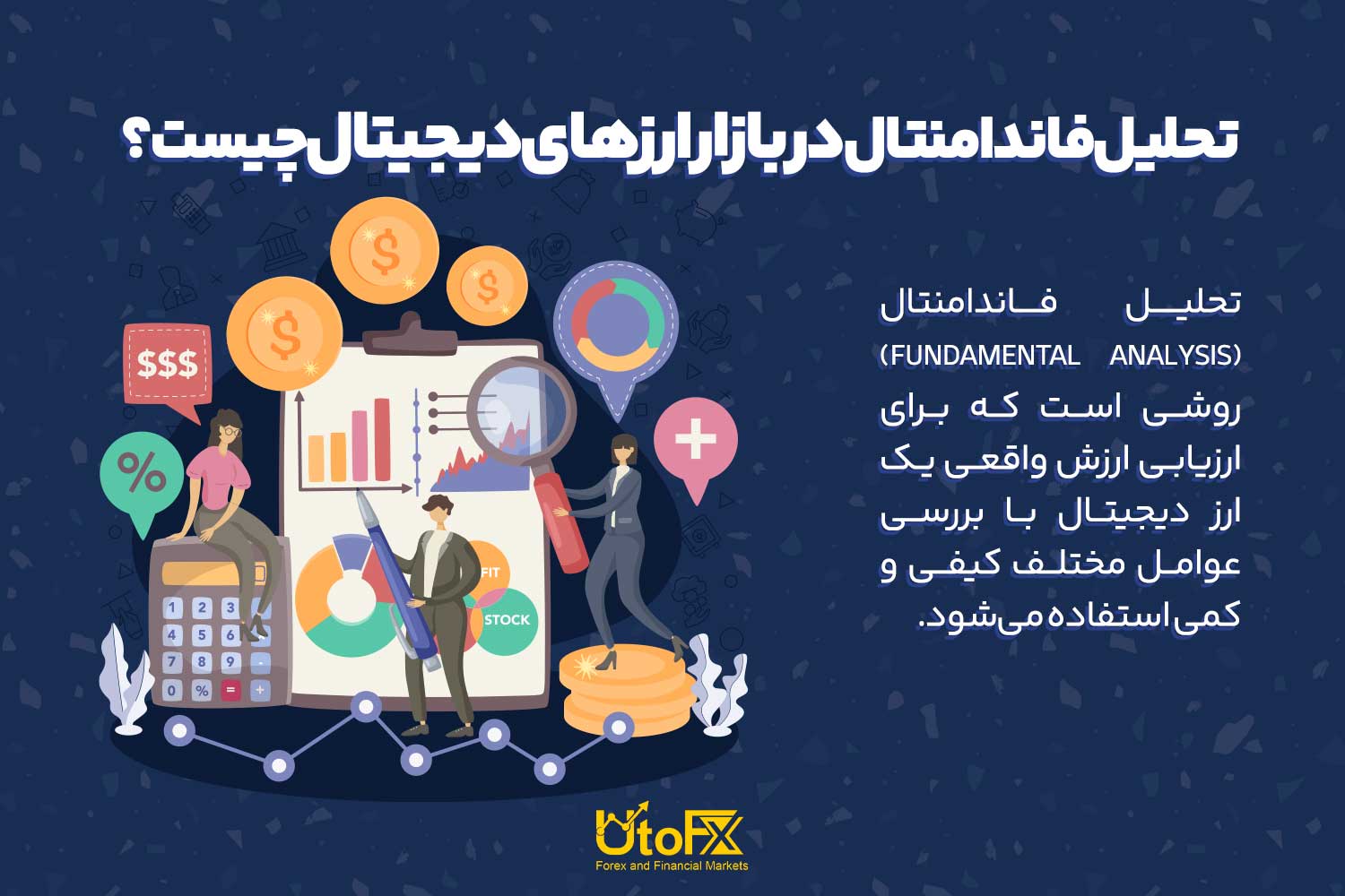 تحلیل فاندامنتال در بازار ارزهای دیجیتال چیست؟