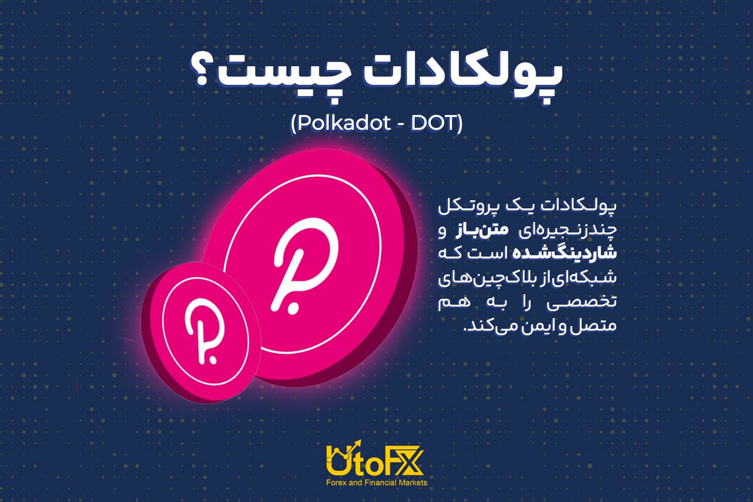 پولکادات (DOT) چیست؟