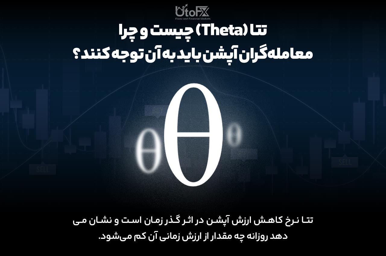 تتا چیست