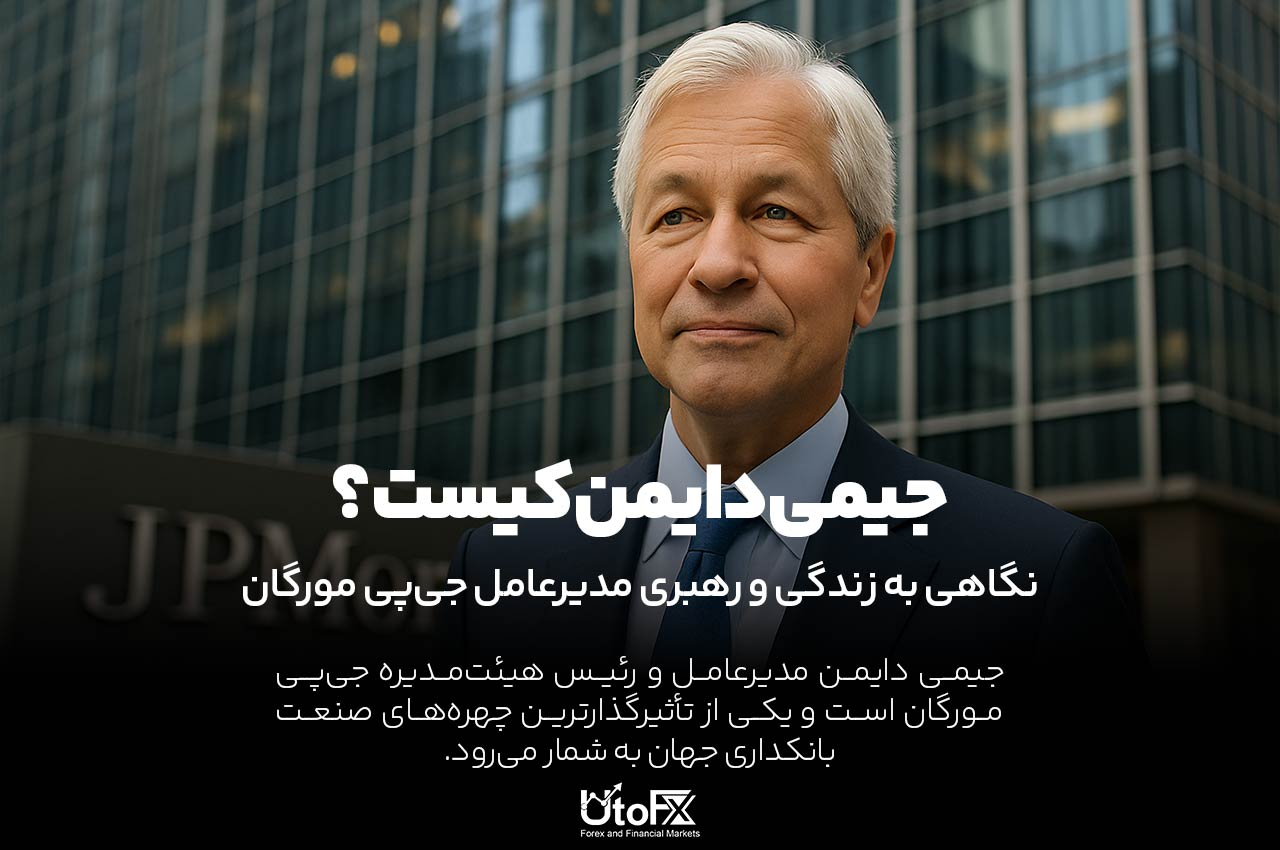 جیمی دایمن کیست؟