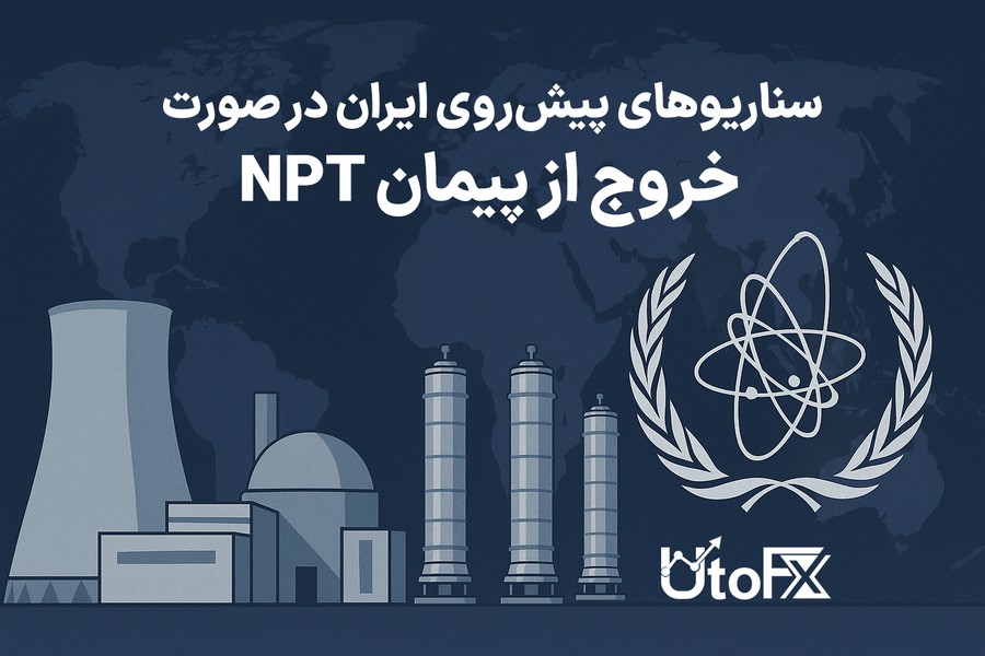 خروج احتمالی ایران از NPT