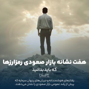 هفت نشانه بازار صعودی رمزارزها که باید بدانید