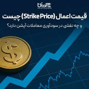 قیمت اعمال چیست