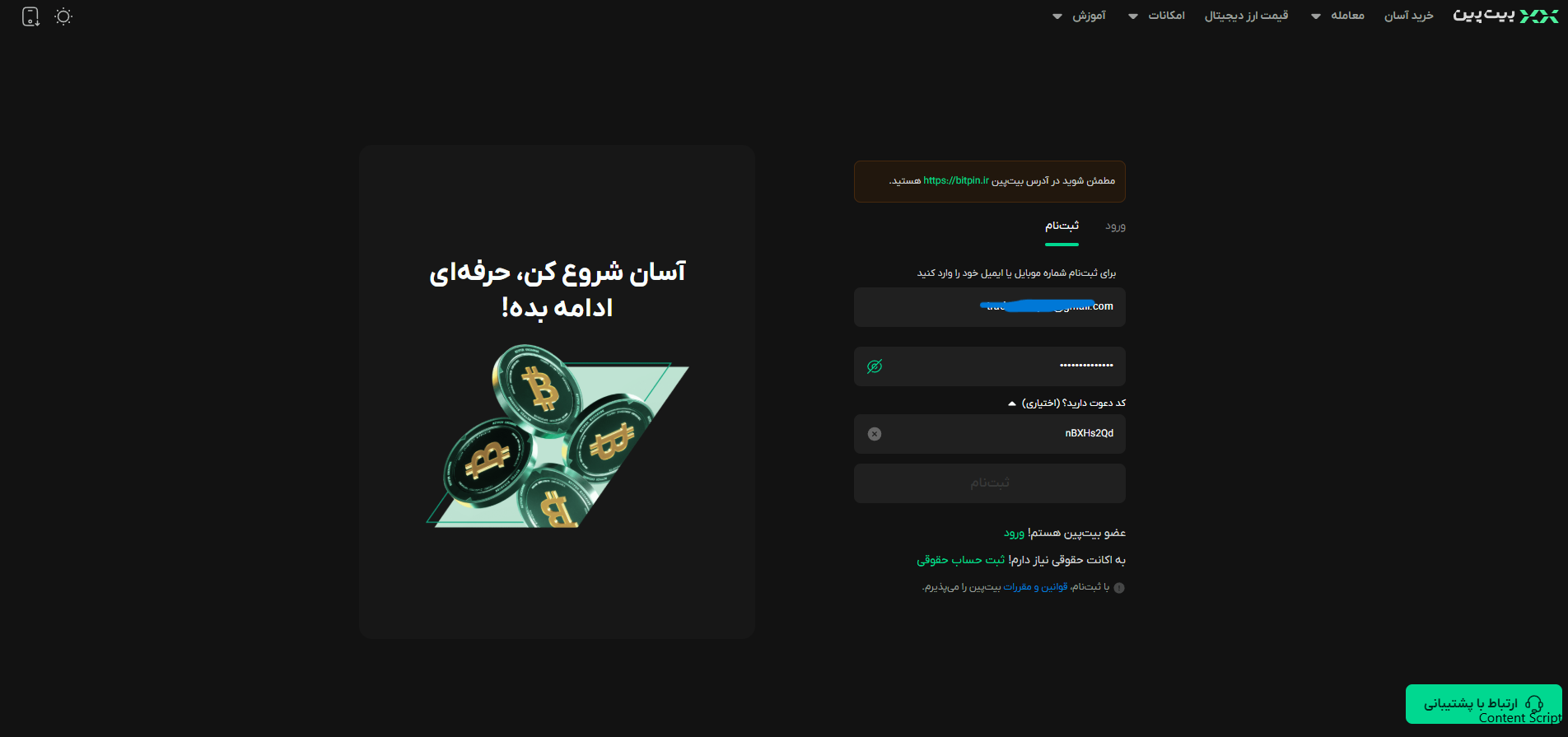 مراحل تبدیل رمزارز به ریال در صرافی بیت‌ پین