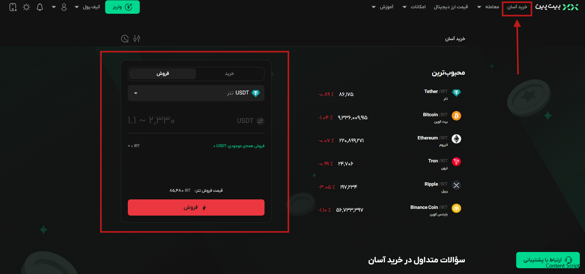 مراحل تبدیل رمزارز به ریال در صرافی بیت‌ پین