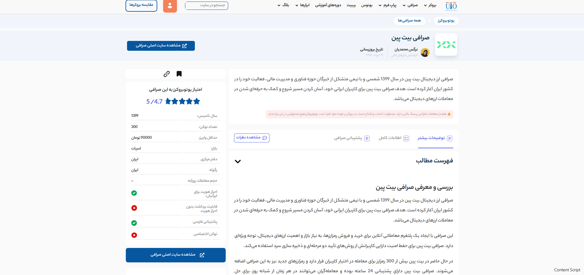 مراحل تبدیل رمزارز به ریال در صرافی بیت‌ پین