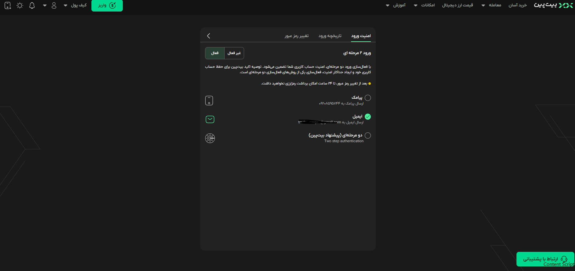 مراحل تبدیل رمزارز به ریال در صرافی بیت‌ پین