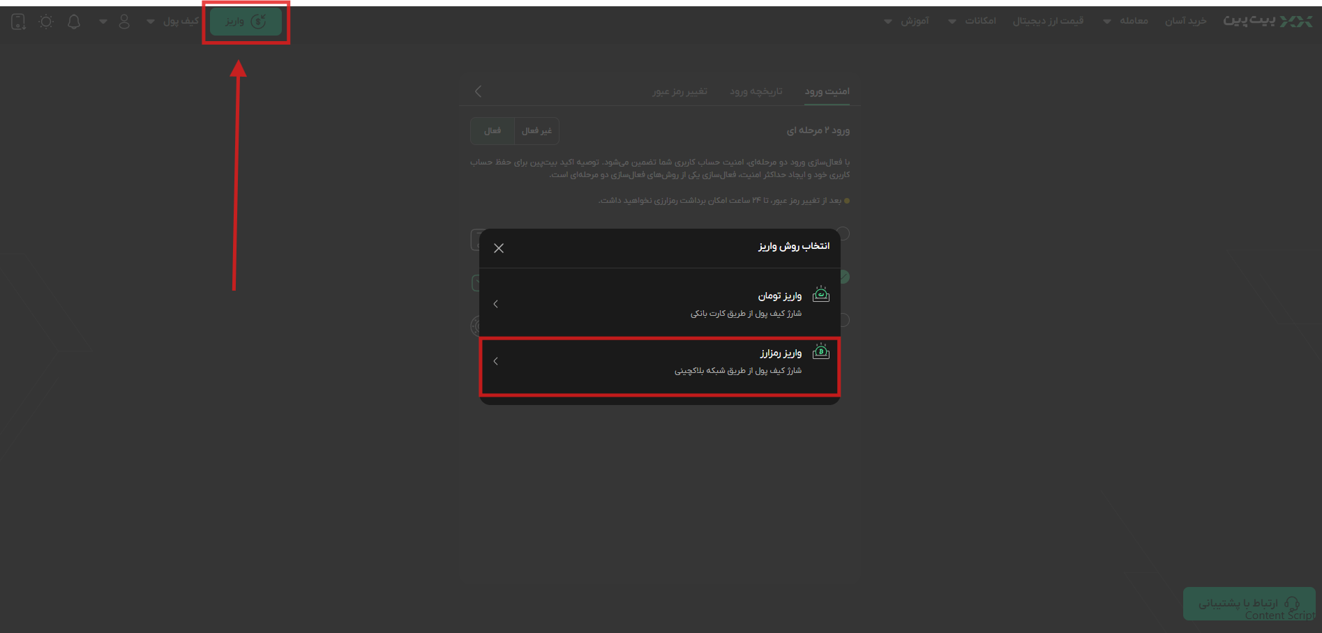 مراحل تبدیل رمزارز به ریال در صرافی بیت‌ پین