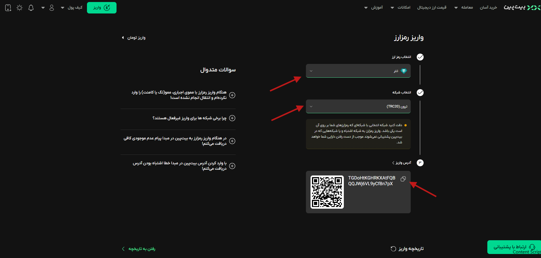 مراحل تبدیل رمزارز به ریال در صرافی بیت‌ پین