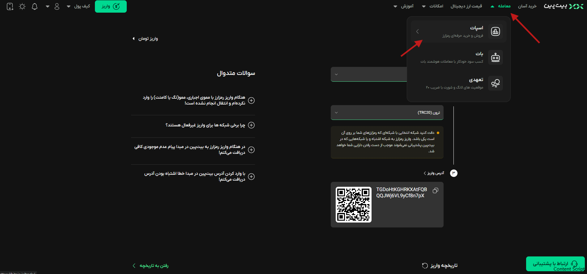 مراحل تبدیل رمزارز به ریال در صرافی بیت‌ پین