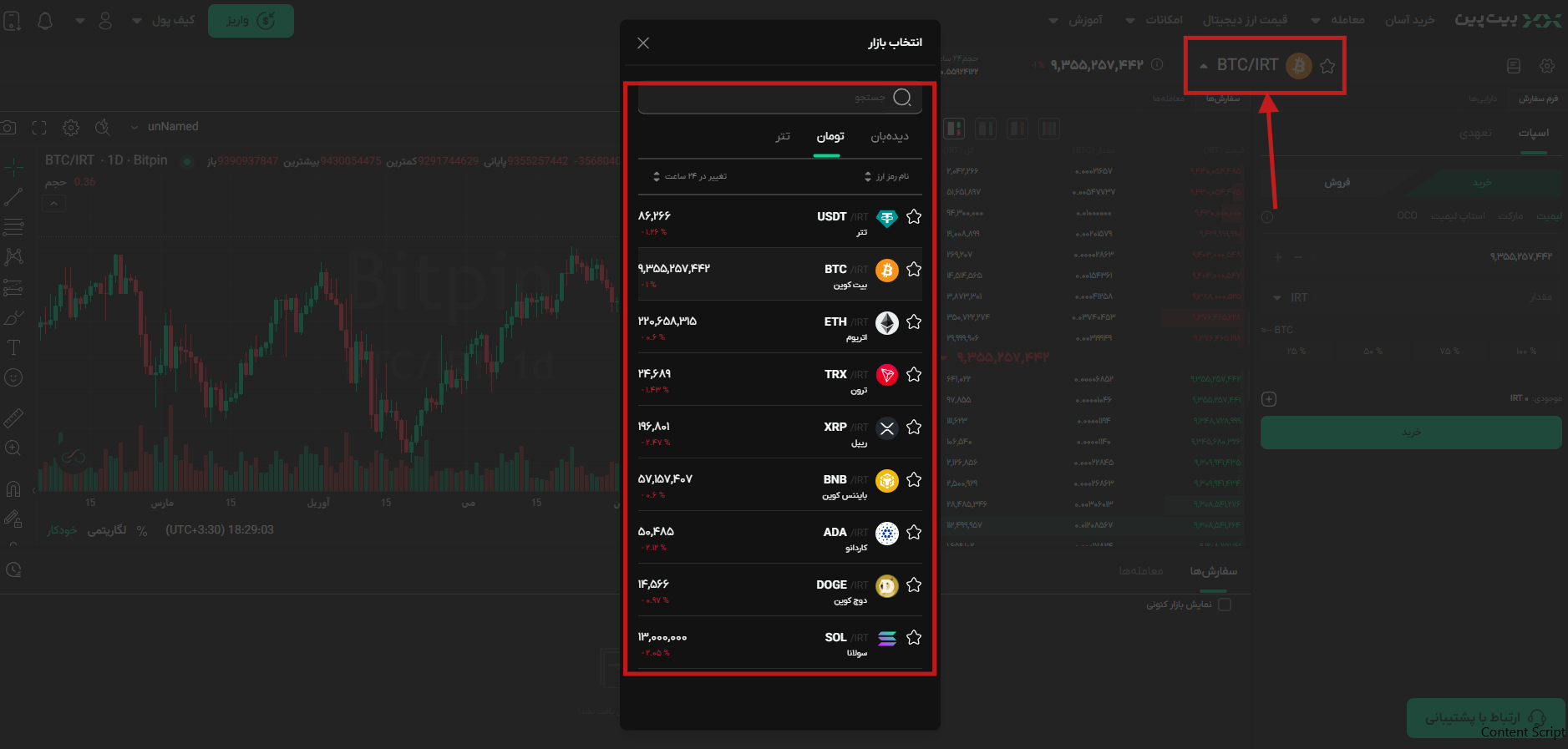 مراحل تبدیل رمزارز به ریال در صرافی بیت‌ پین