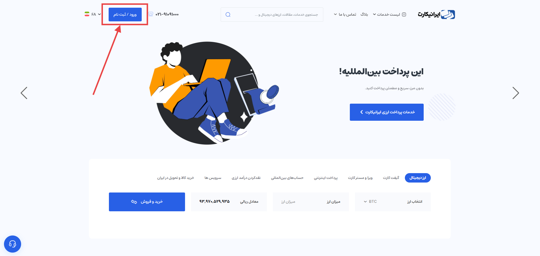 مراحل تبدیل رمزارز در صرافی ایرانیکارت