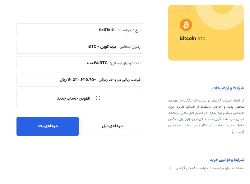 مراحل تبدیل رمزارز در صرافی ایرانیکارت
