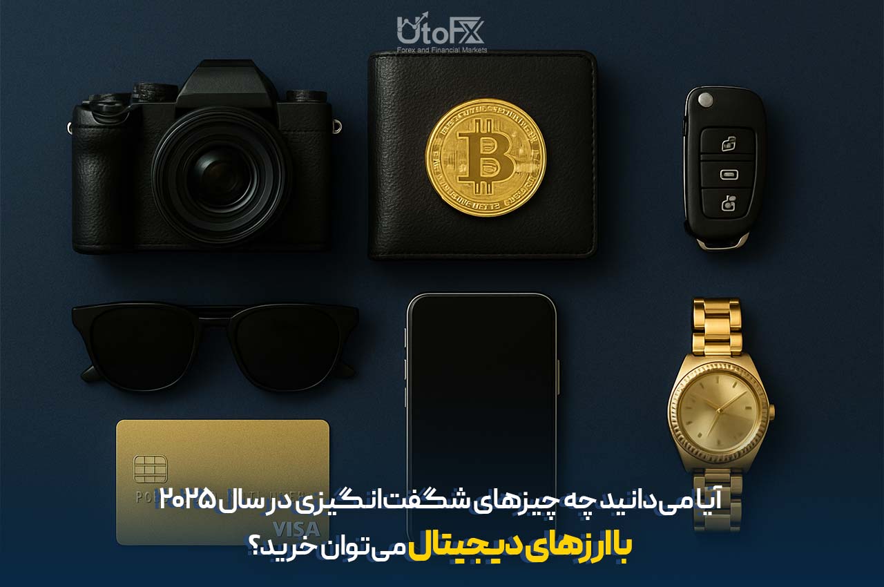 چه چیزهایی را در سال 2025 می‌توان با رمزارز خرید؟