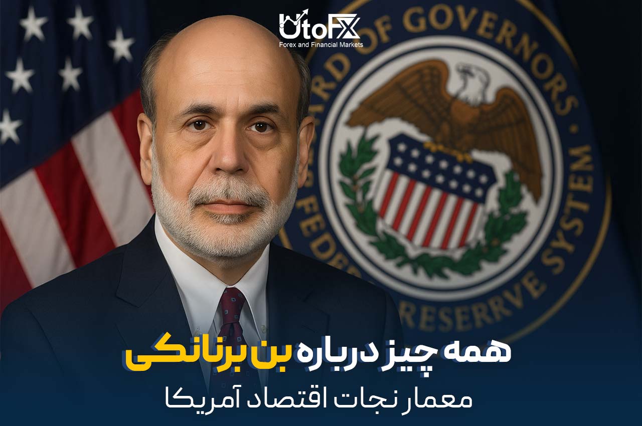 همه‌چیز درباره بن‌برنانکی