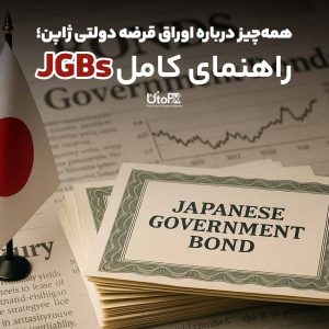 اوراق قرضه دولتی ژاپن