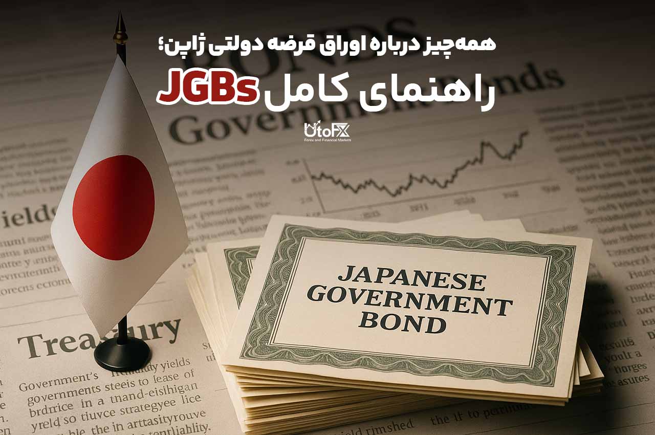 اوراق قرضه دولتی ژاپن
