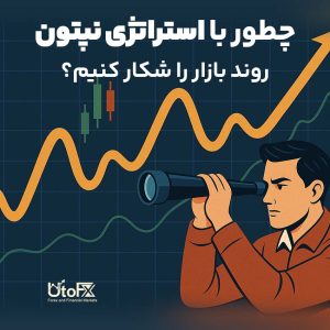 استراتژی نپتون